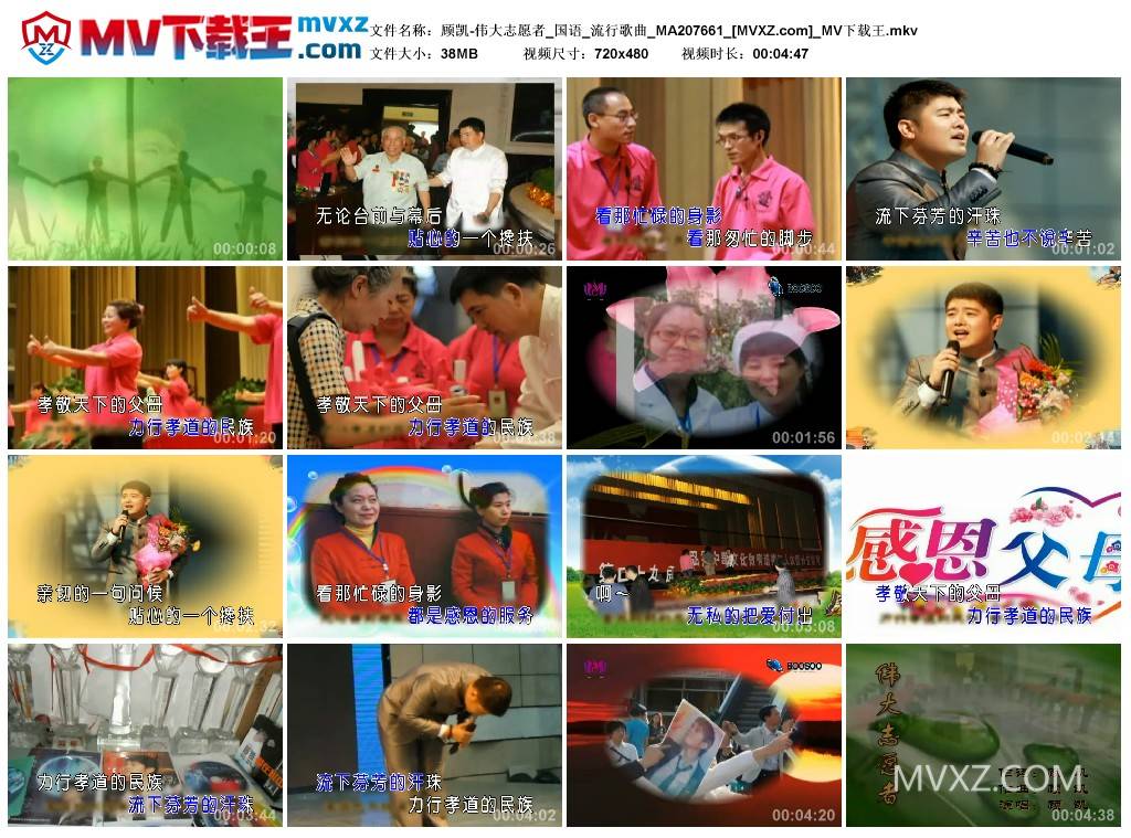 顾凯-伟大志愿者_国语_流行歌曲_MA207661